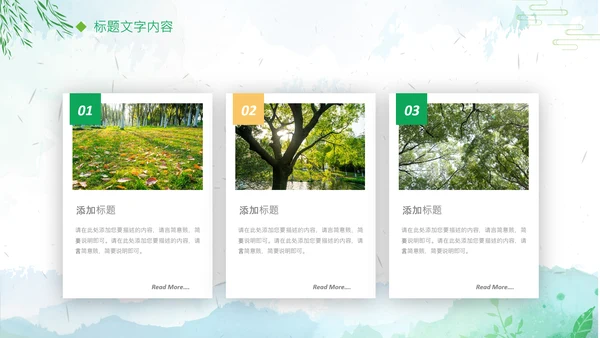 清新绿色清明节踏青PPT模板