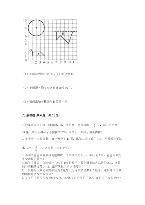 小学六年级数学上册期末卷及完整答案（各地真题）.docx