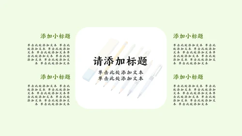 绿蓝色水彩插画风中考动员大会PPT模版