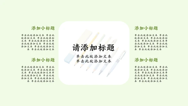 绿蓝色水彩插画风中考动员大会PPT模版