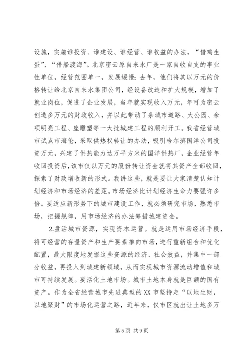 县委书记在城市建设推进会议上的讲话 (2).docx