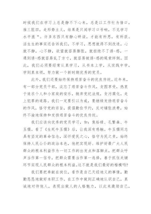 反腐倡廉警示片观后感.docx