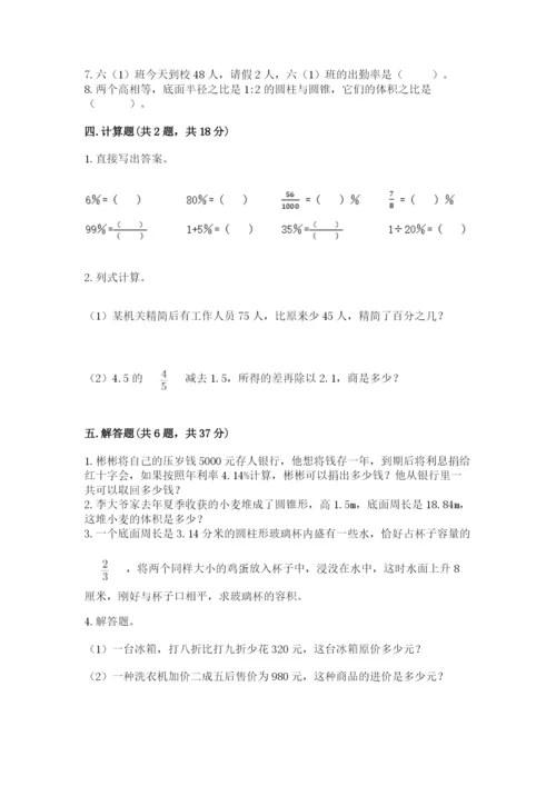 北京版六年级下册数学期中测试卷含完整答案【全国通用】.docx