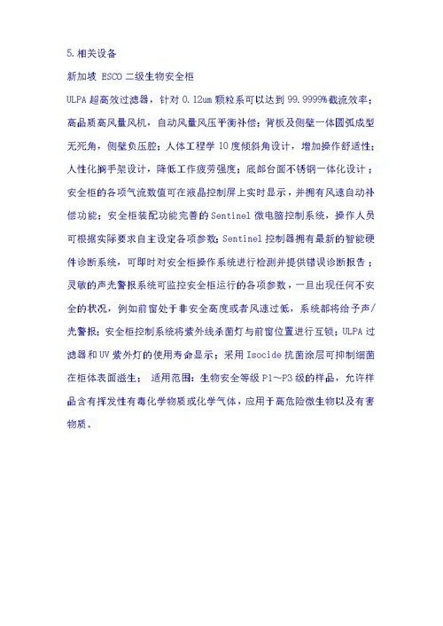 微生物实验室的设计与建设资料教程