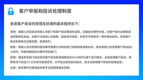 蓝色简约科技线条网络信息安全管理制度主题PPT模板