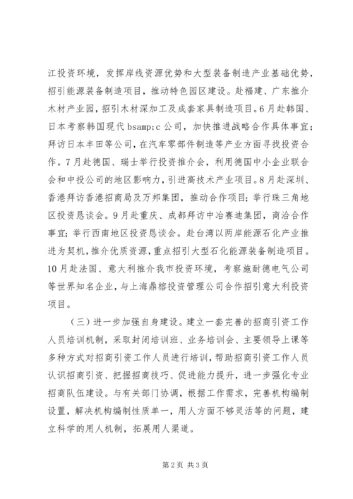 投资促进局年度工作计划.docx