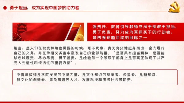 坚定理想信念加强党性修养学校教师党员党课PPT