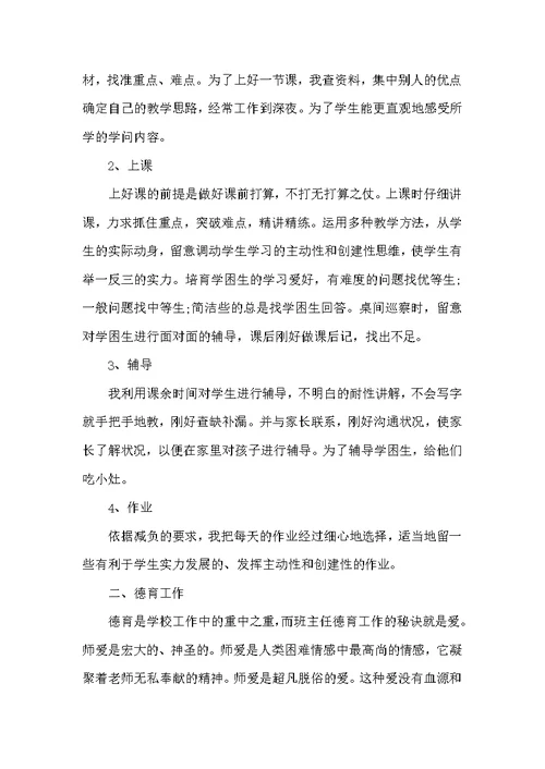 小学教师教学情况总结通用10篇