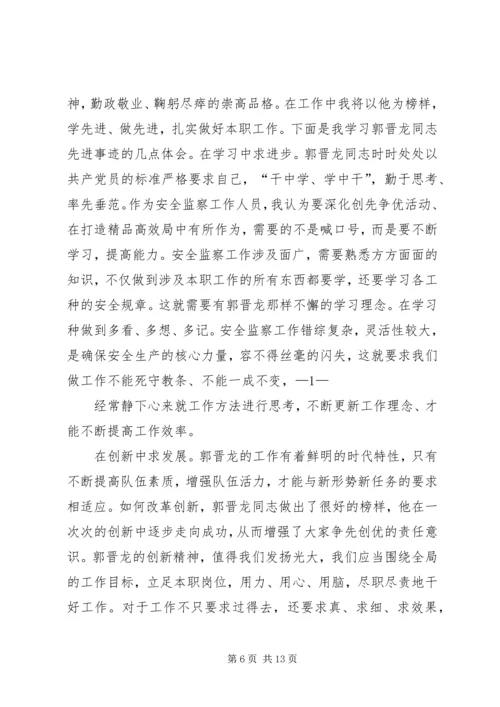 学习刘龙事迹心得体会(精选多篇).docx