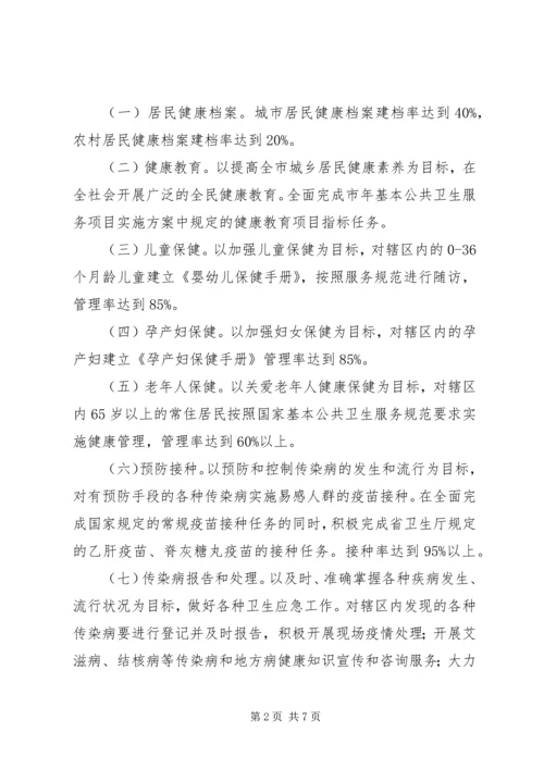 公共卫生基础管理工作意见.docx