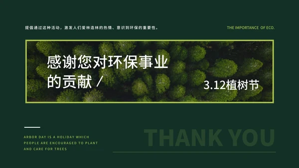 绿色简约时尚植树节主题PPT模板