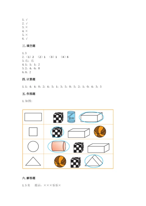 人教版一年级上册数学期中测试卷附答案【精练】.docx