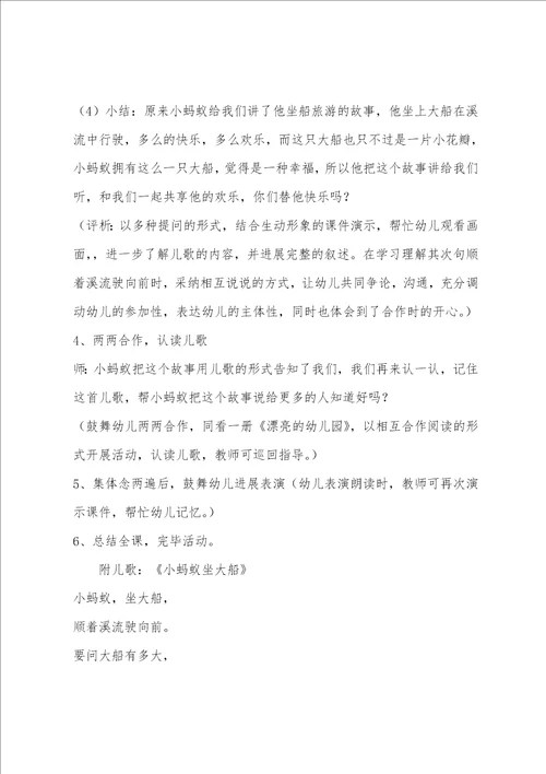 幼儿园小班语言课教案逗蚂蚁