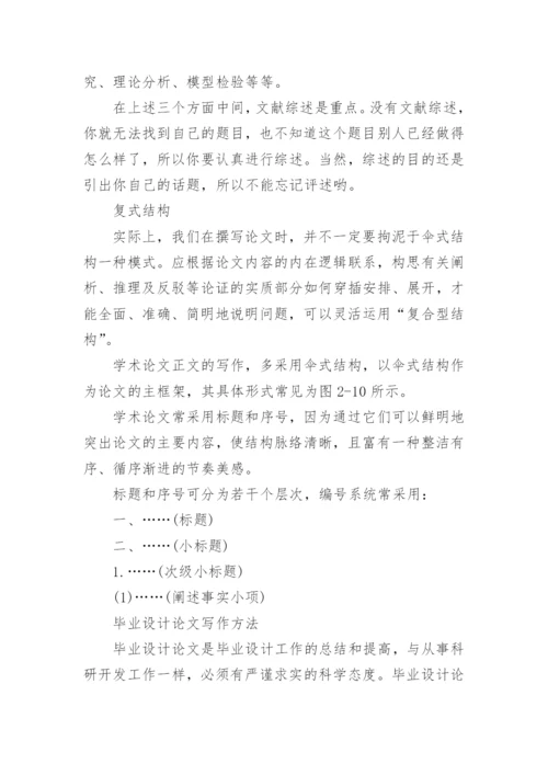 硕士论文总结怎么写.docx