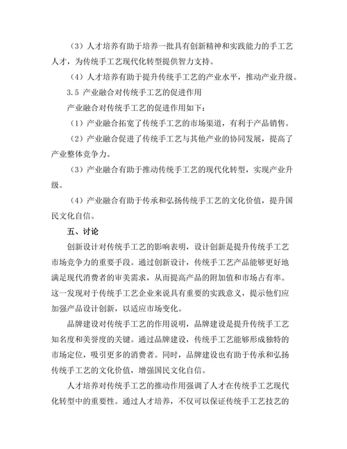 传统手工艺的现代转型与发展