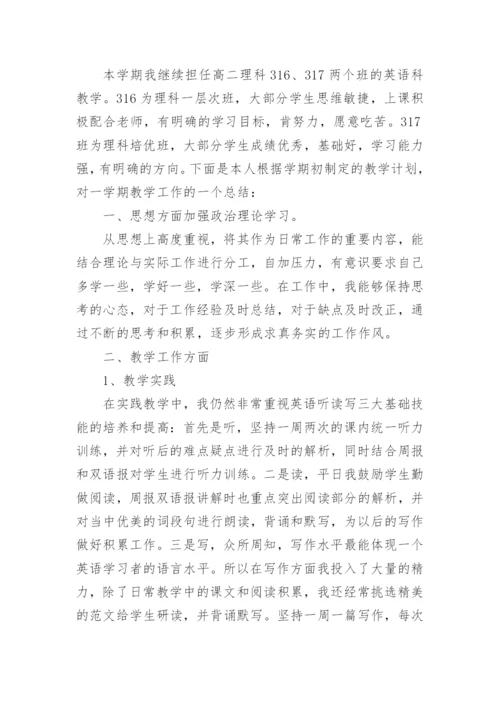 高中英语教师师德师风个人总结.docx