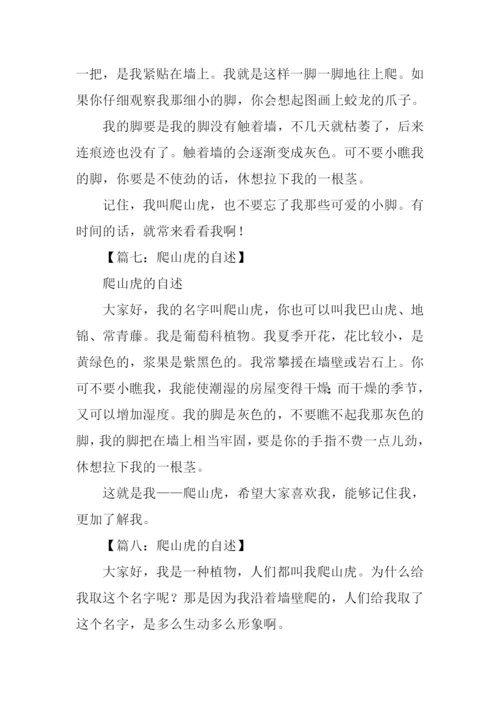 爬山虎的自述作文.docx
