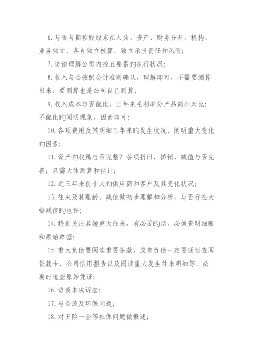 尽职详细调查的财务关注要点.docx