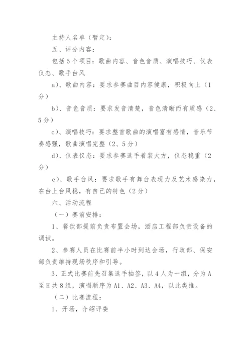 中国好声音歌唱比赛策划书.docx
