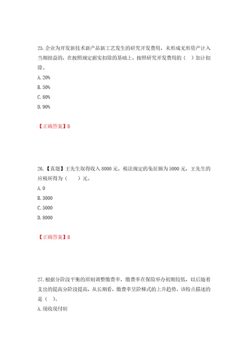 初级经济师财政税收试题押题卷及答案77