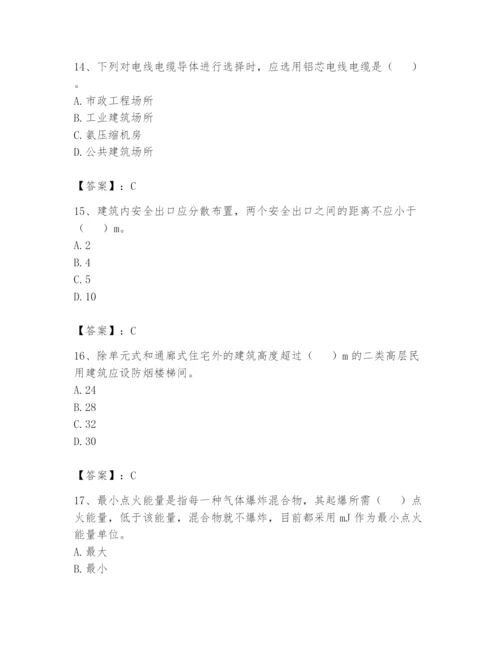 注册消防工程师之消防安全技术实务题库含答案（预热题）.docx