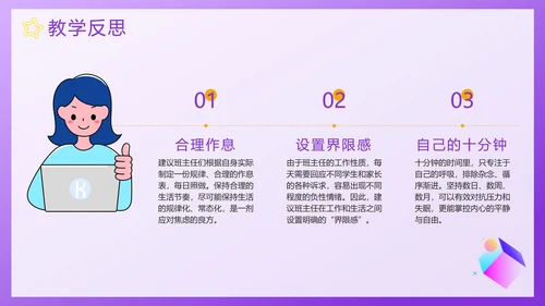 紫色渐变微立体教师说课PPT模板