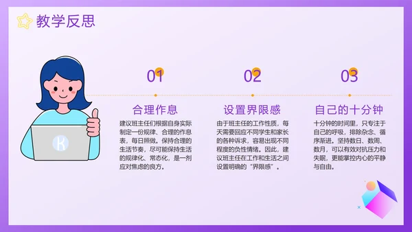 紫色渐变微立体教师说课PPT模板