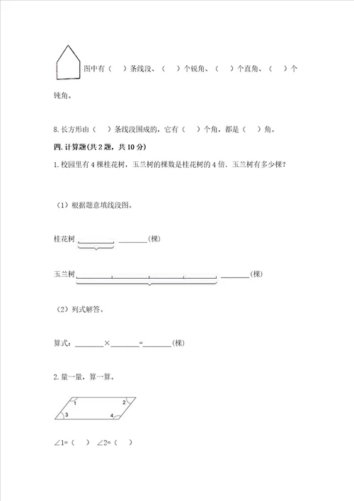 北京版四年级上册数学第四单元 线与角 测试卷附答案综合题