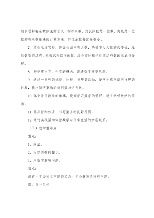 小学数学二年级下册教学计划二年级下册数学教学进度表