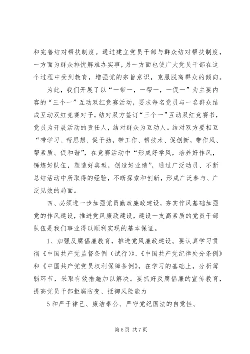 建立健全党建工作长效机制的几点探索.docx