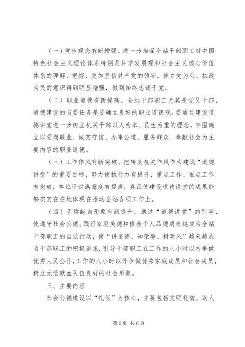 道德讲堂建设实施方案 (9).docx