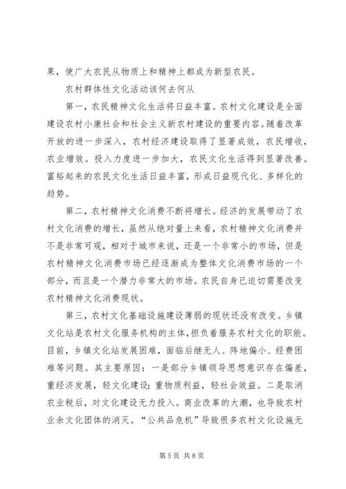 农民精神文化生活现状及存在的问题调查.docx