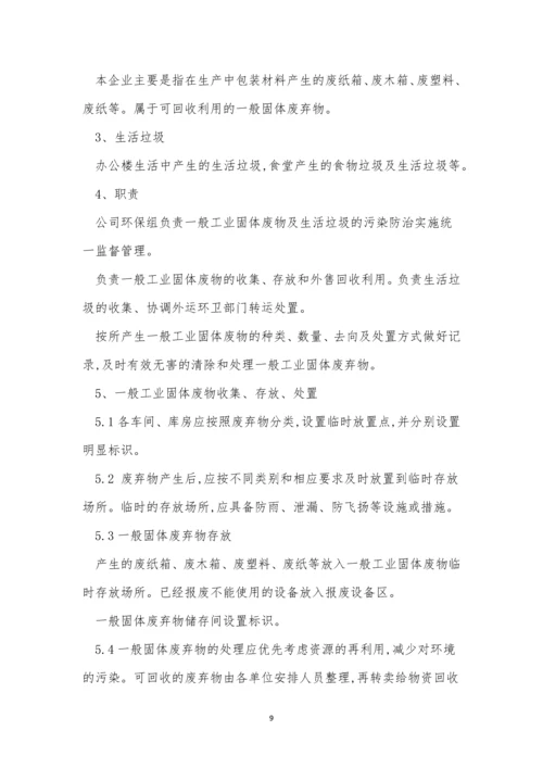 一般管理制度包括(15篇).docx