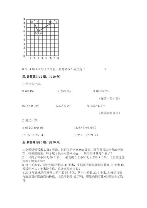 人教版小学五年级数学上册期中测试卷及答案（基础+提升）.docx
