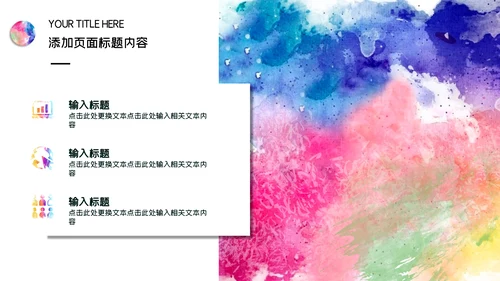 水彩创意美术培训课件通用PPT模板