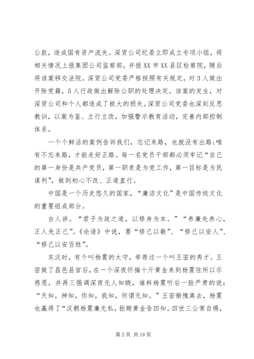 反腐倡廉宣传演讲稿：反腐倡廉，永远在路上.docx