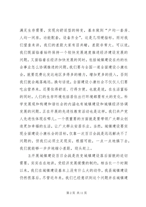在全县城镇建设百日会战动员会议上的讲话.docx