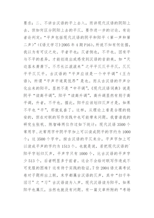 走出对联教学的尴尬论文.docx