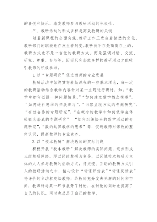 教研活动心得反思总结(优秀5篇).docx