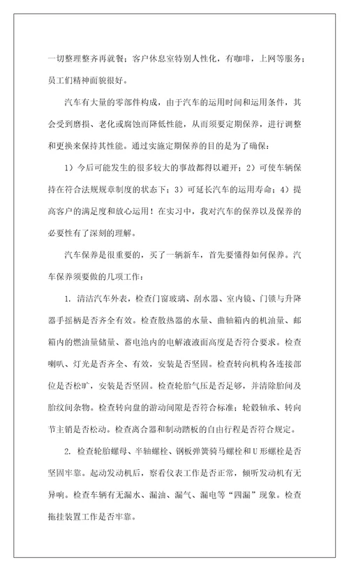 2022汽车修实习报告
