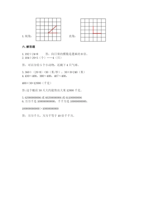 人教版四年级上册数学期末测试卷精品（名师系列）.docx