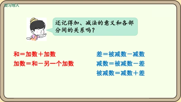 新人教版数学四年级下册1.3    乘除法的意义和各部分之间的关系课件