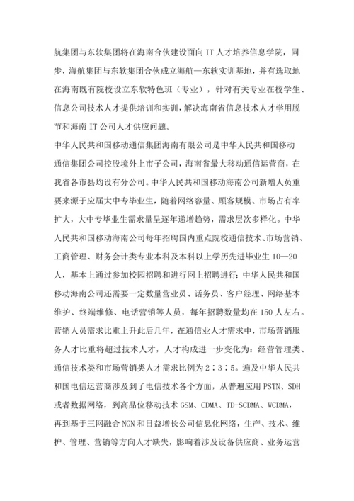 移动通信技术专业人才培养方案样本.docx