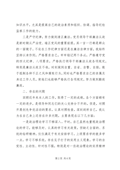 创先争优专题民主生活会发言三篇 (2).docx