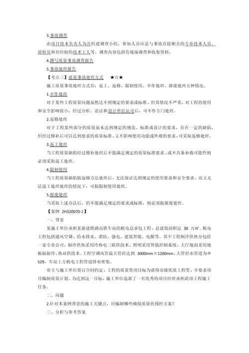 二级建造师机电实务15.docx