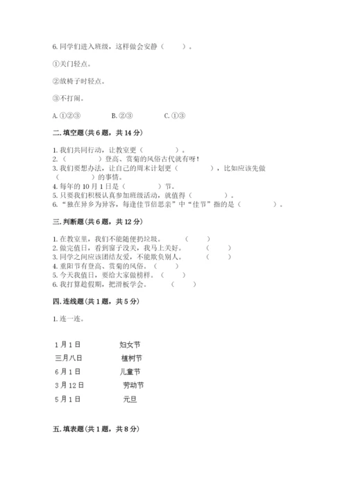 部编版二年级上册道德与法治期中测试卷及完整答案（夺冠）.docx