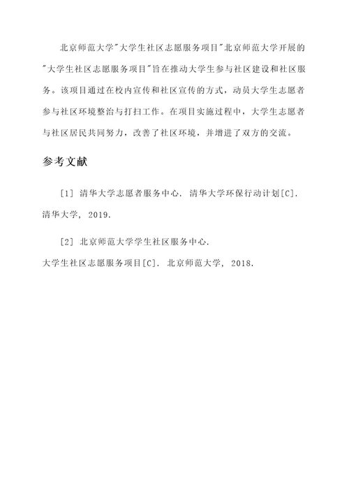 大学生进社区打扫策划书