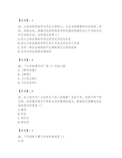 2024年国家电网招聘之文学哲学类题库含完整答案【名校卷】.docx