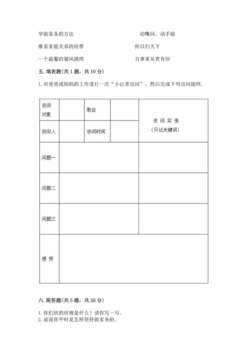 部编版道德与法治四年级上册期中测试卷及参考答案（突破训练）.docx