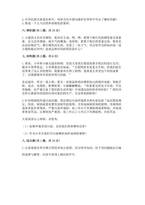 部编版六年级下册道德与法治期末测试卷附参考答案（a卷）.docx